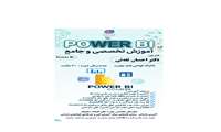 آموزش تخصصی و جامع Power BI
